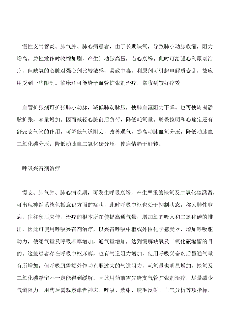 肺气肿有什么治疗方法？.doc_第3页