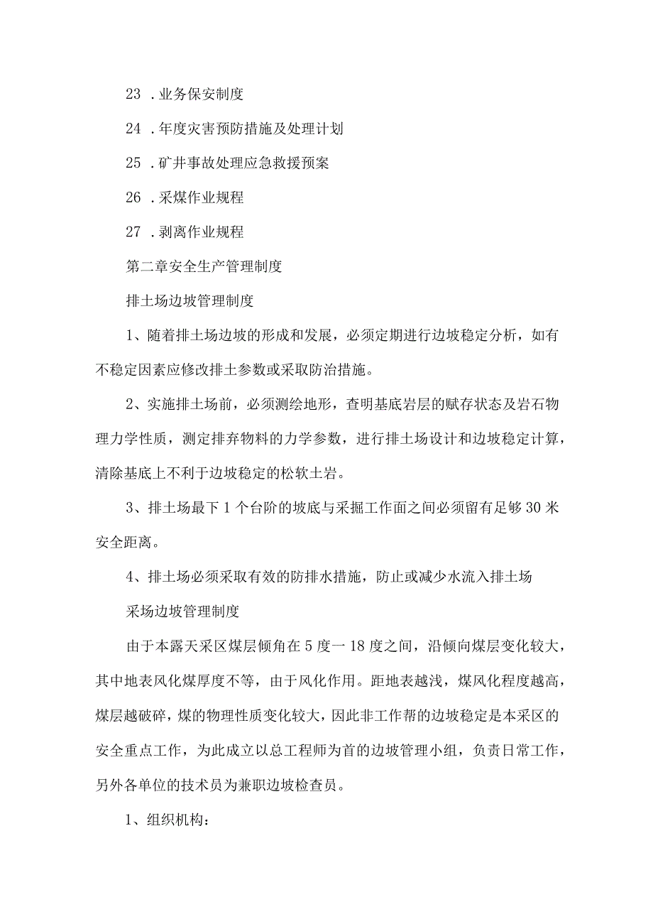 露天煤矿安全管理制度汇编_第3页