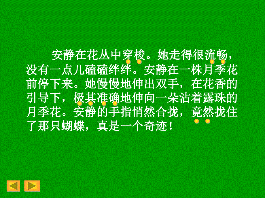 安静的手指悄然合拢,竟然拢住了那只蝴蝶,真是一个奇迹!_第3页