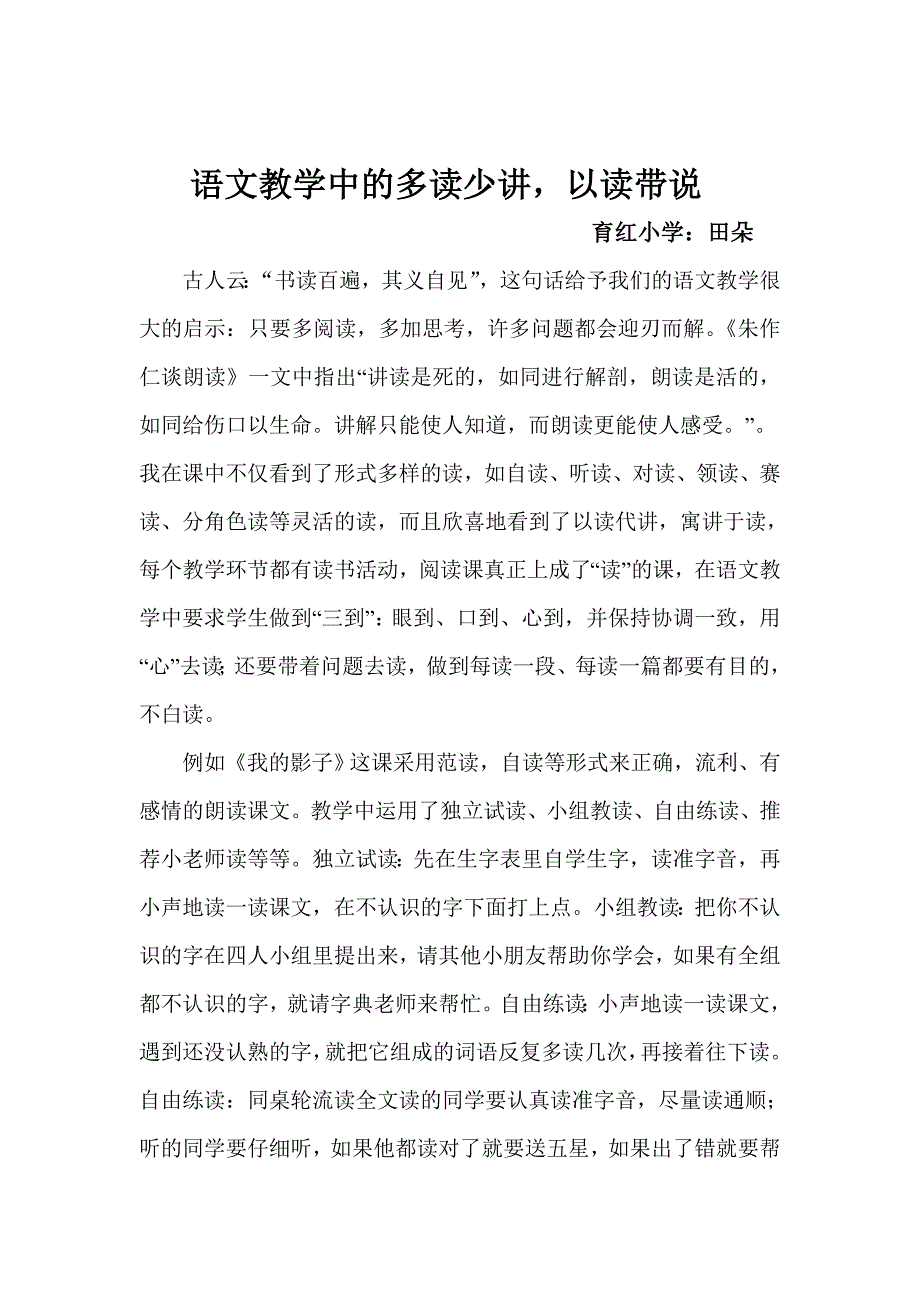 多读少讲以读带说田朵Word文档_第1页