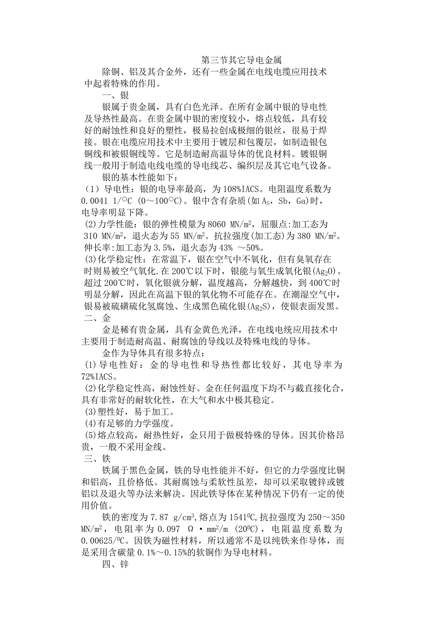 第二节铝及铝合金.doc_第1页