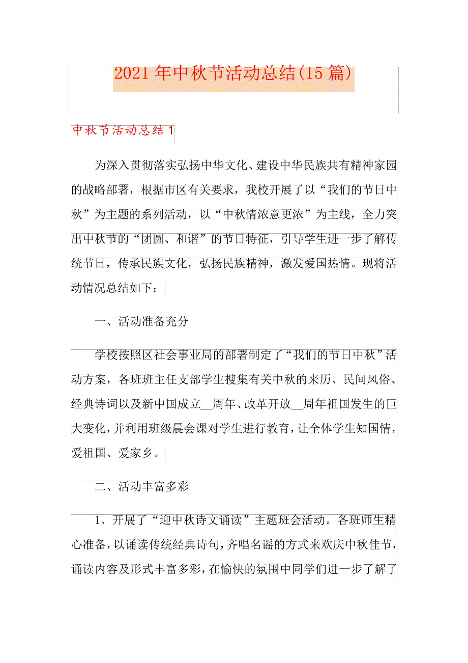 2021年中秋节活动总结(15篇)_第1页