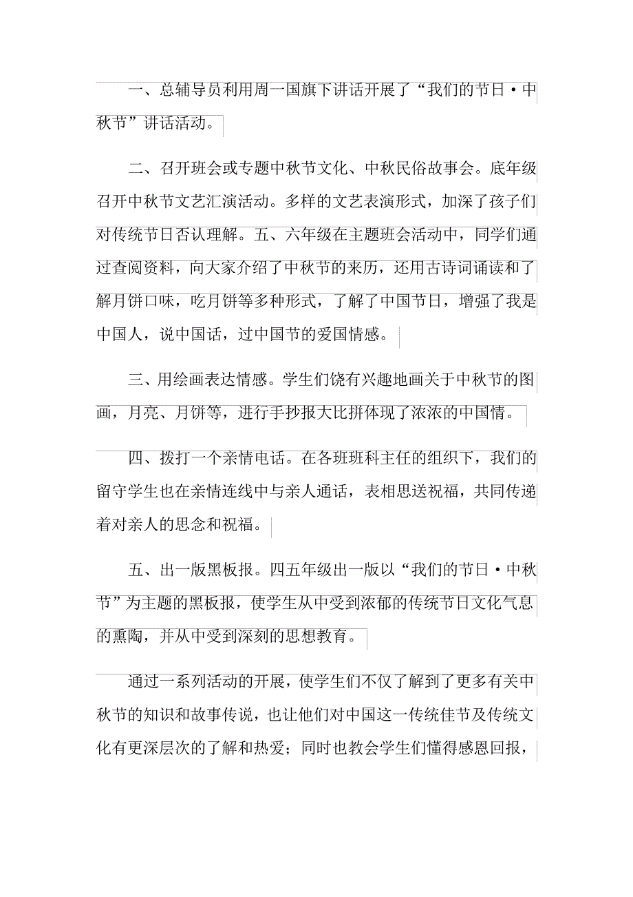 2021年中秋节活动总结(15篇)_第3页