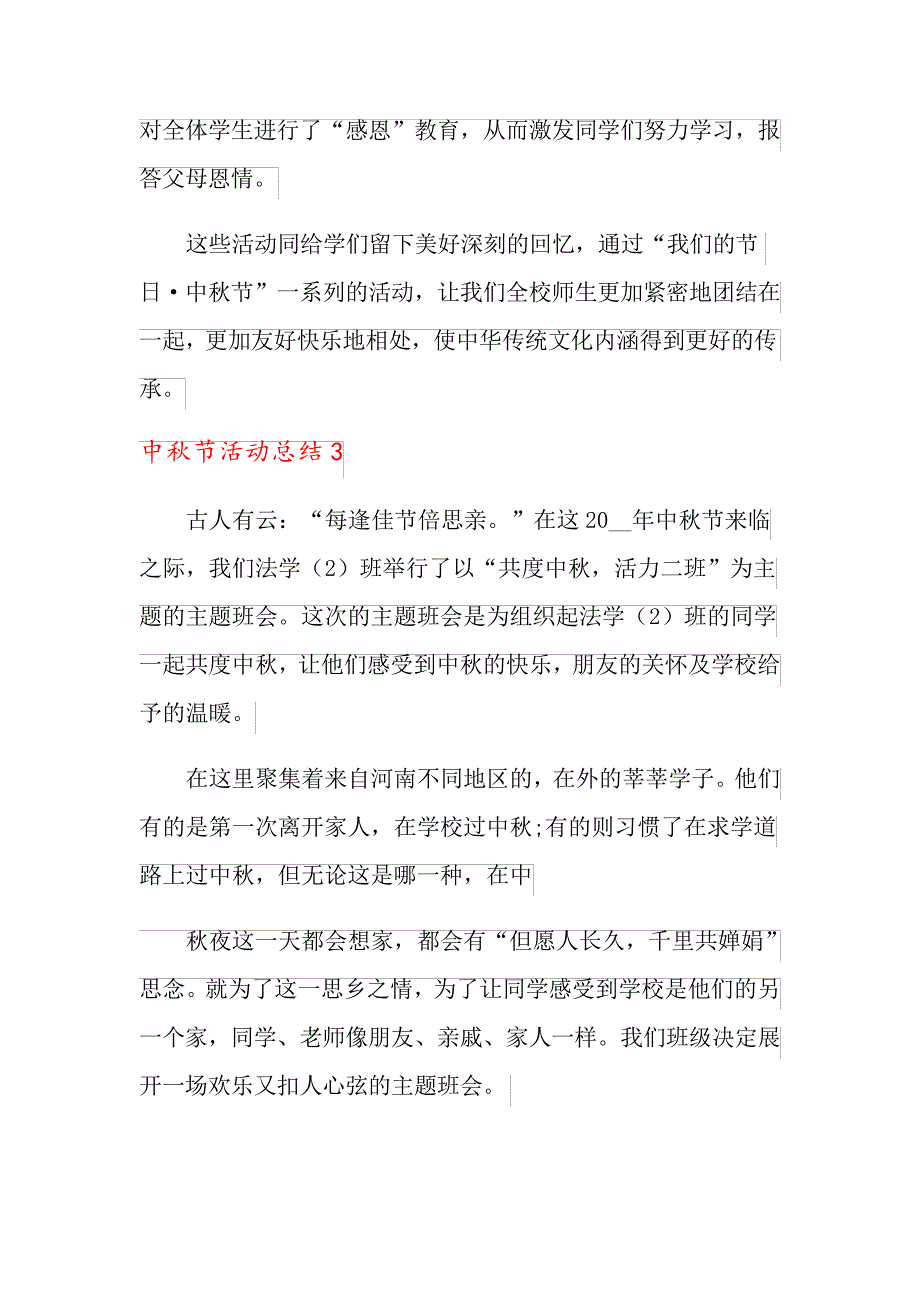 2021年中秋节活动总结(15篇)_第4页