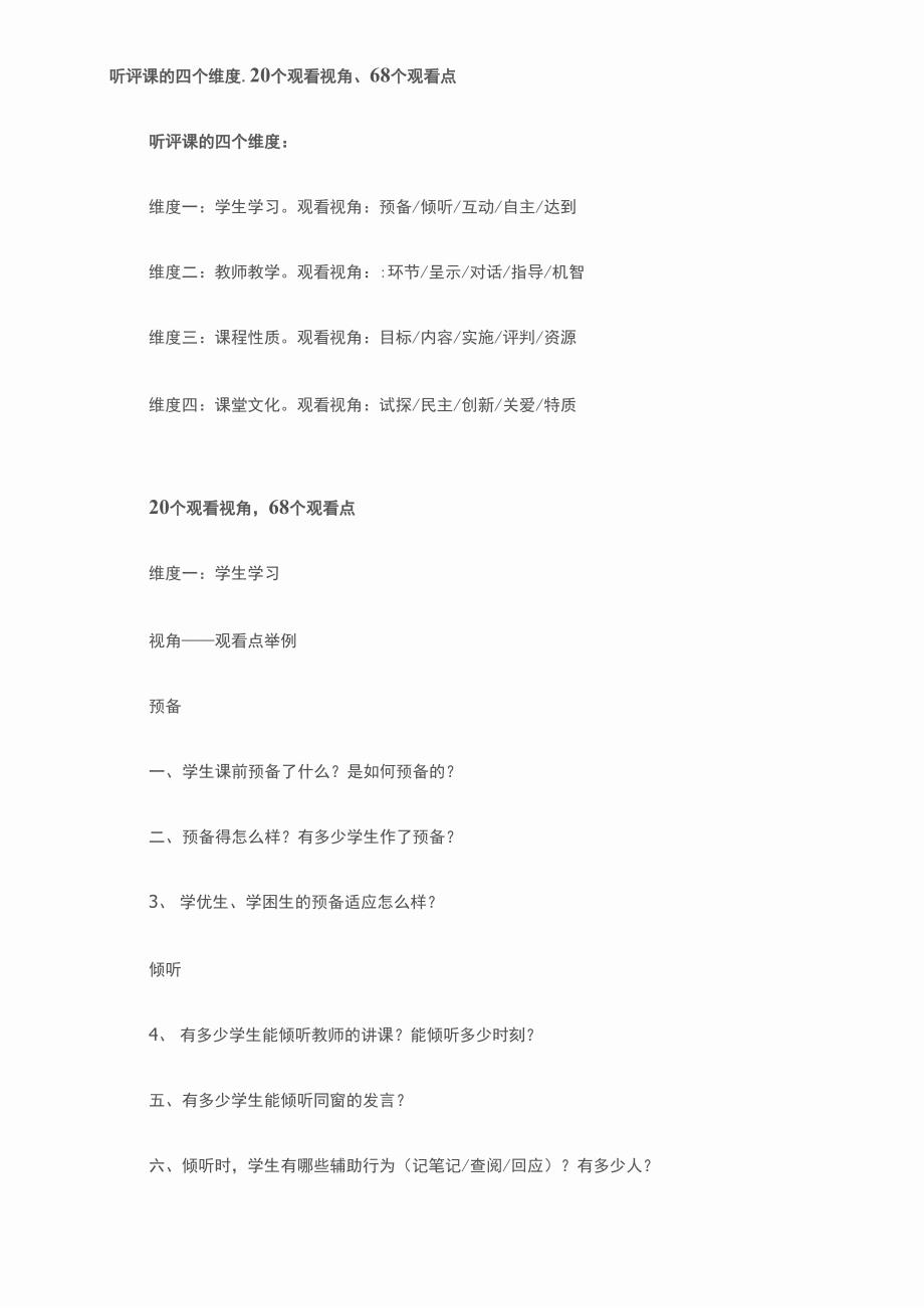 听评课的四个维度_第1页