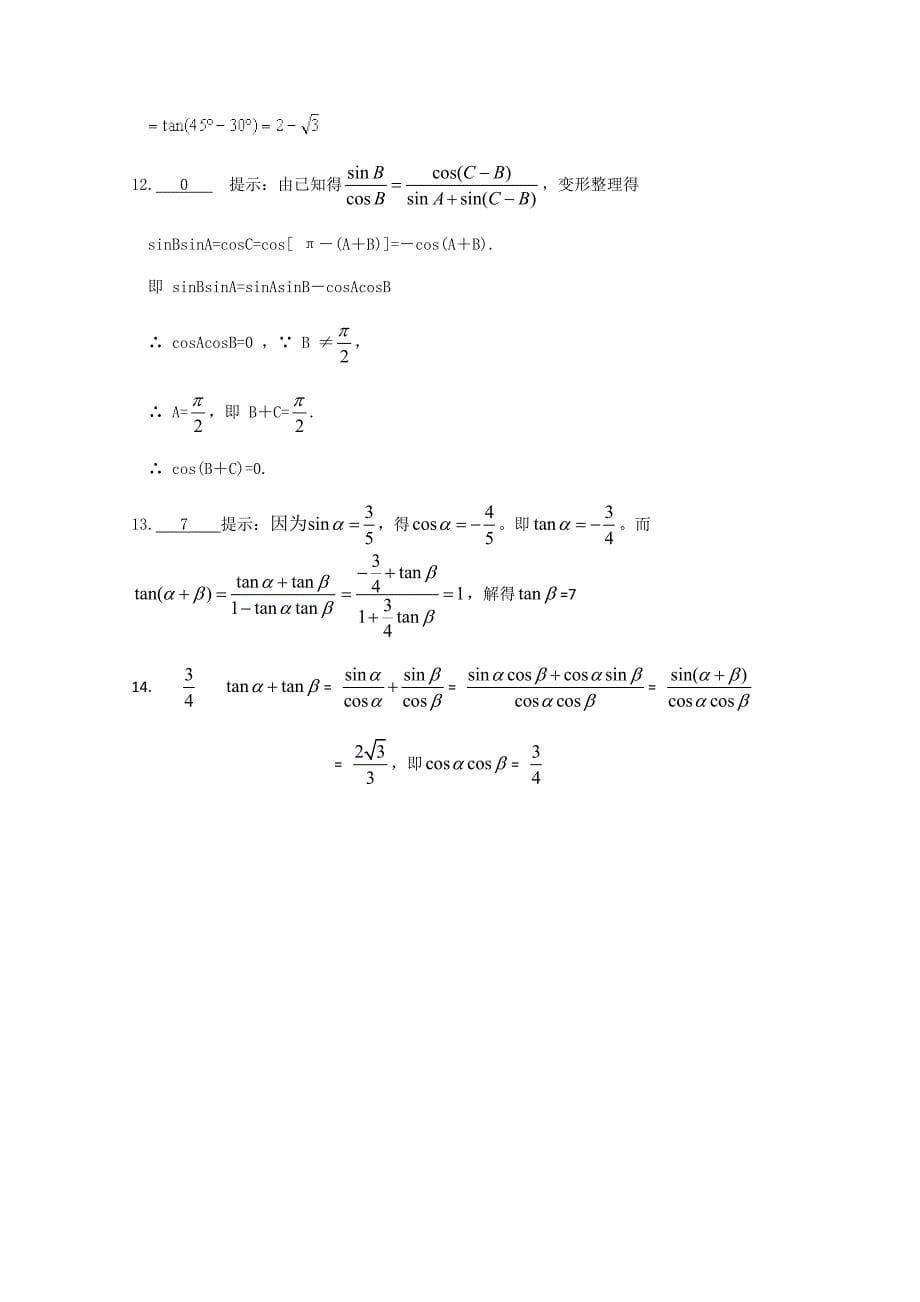 2010年高考数学小节复习训练试题20.doc_第5页