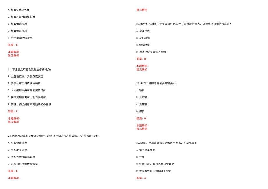 2023年清原县第二医院高层次卫技人才招聘考试历年高频考点试题含答案解析_0_第5页