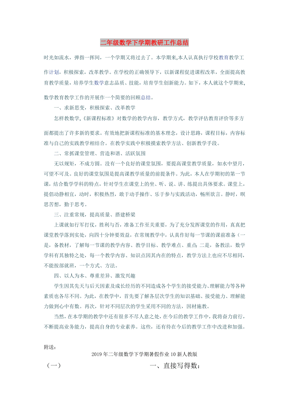 二年级数学下学期教研工作总结_第1页