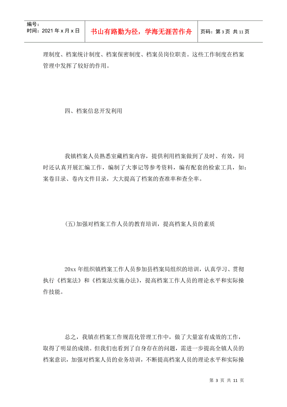 档案检查自查报告范文_第3页