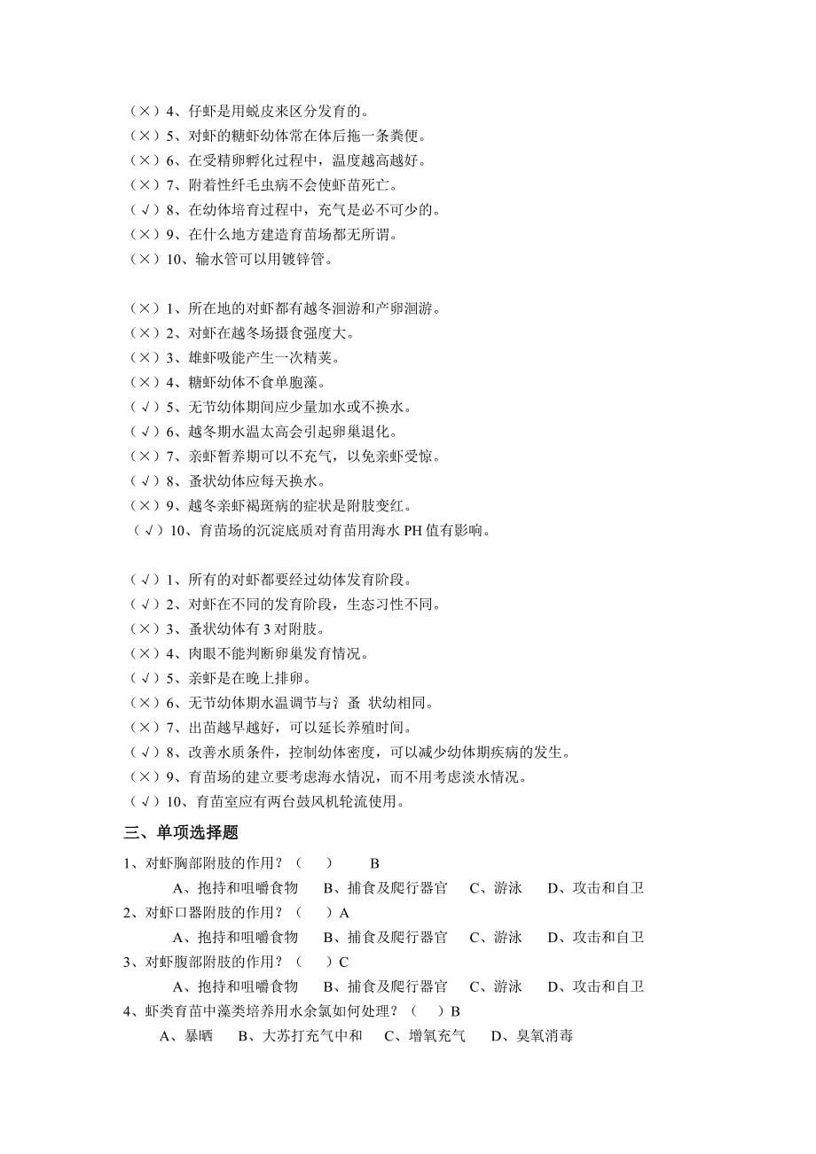 虾蟹增养殖课程总复习.doc_第5页