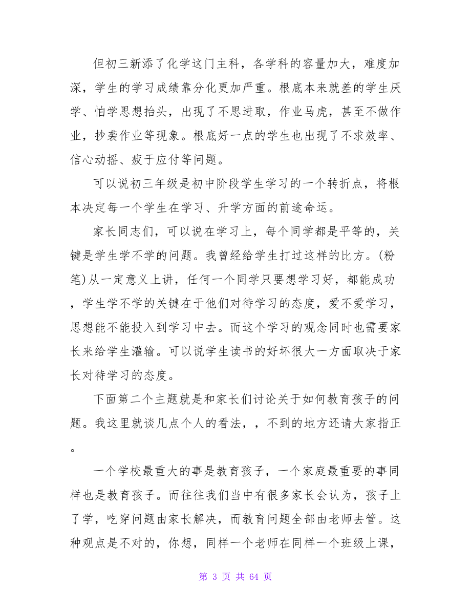 2023期中考后家长会班主任发言稿.doc_第3页