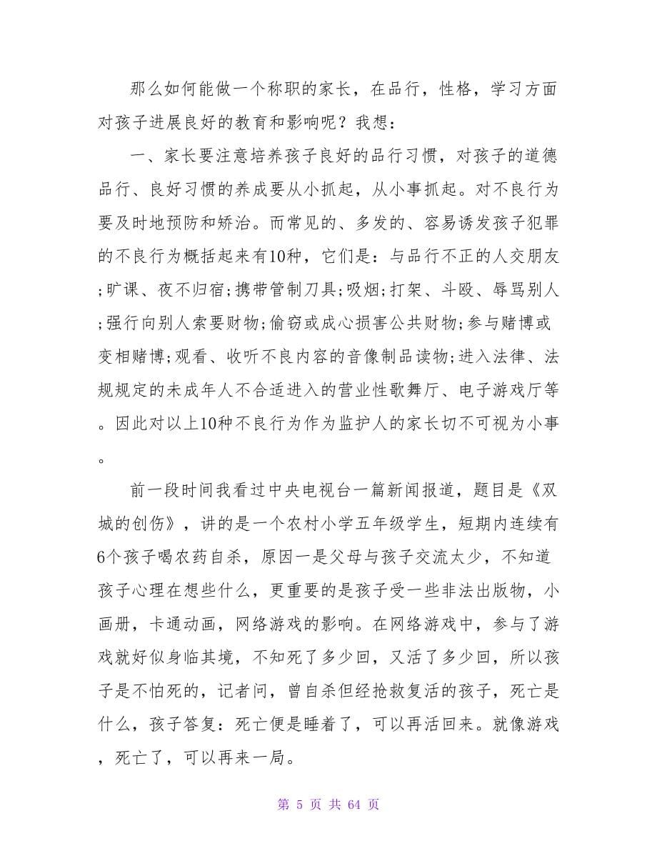 2023期中考后家长会班主任发言稿.doc_第5页