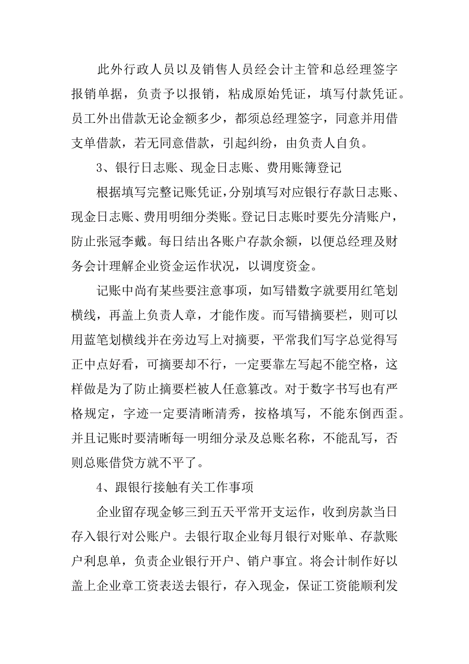 会计实习报告总结心得精选.docx_第3页