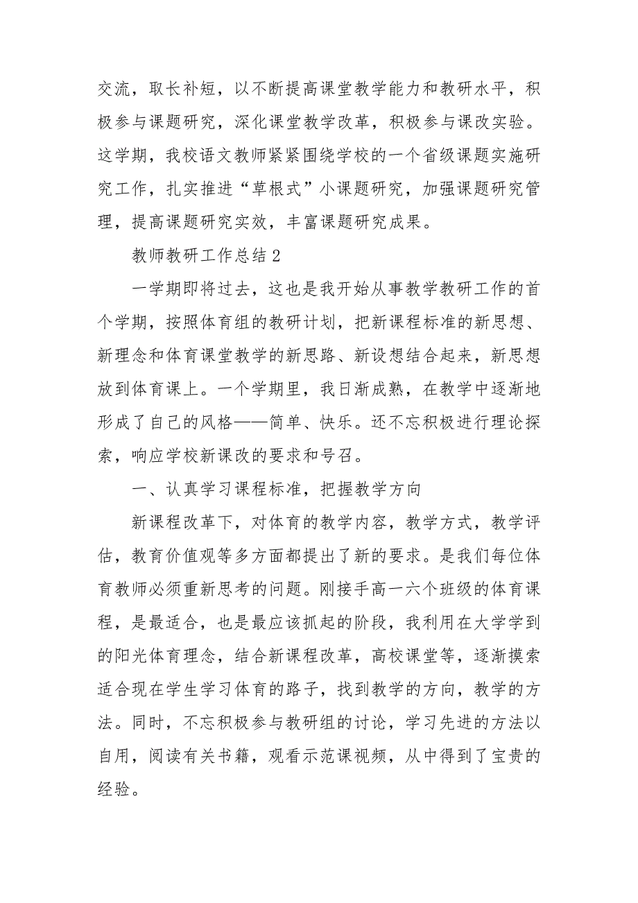 教师教研工作总结.doc_第4页