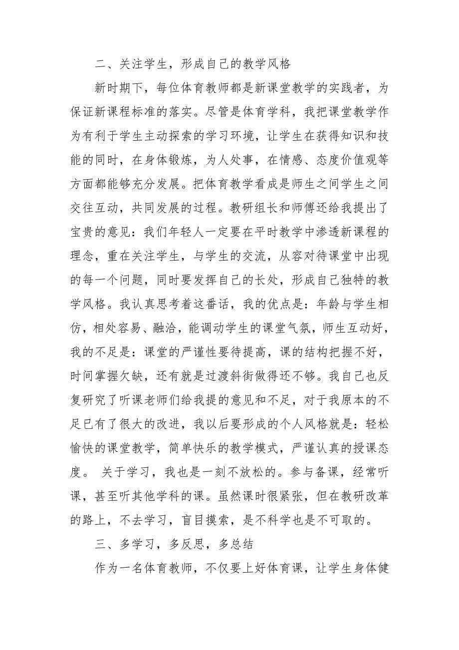 教师教研工作总结.doc_第5页