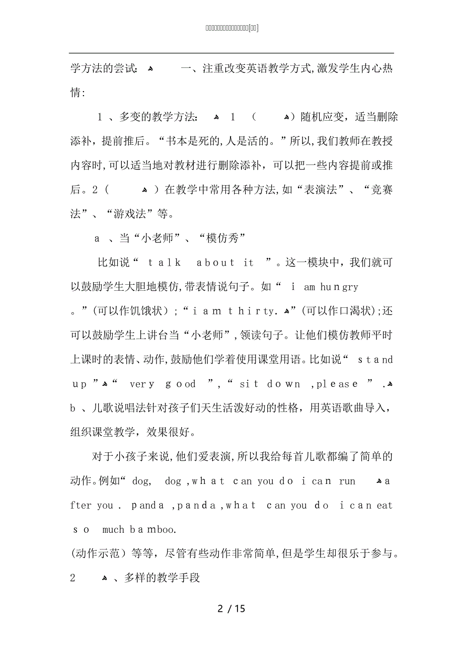 英语老师教学个人总结范文怎么写_第2页