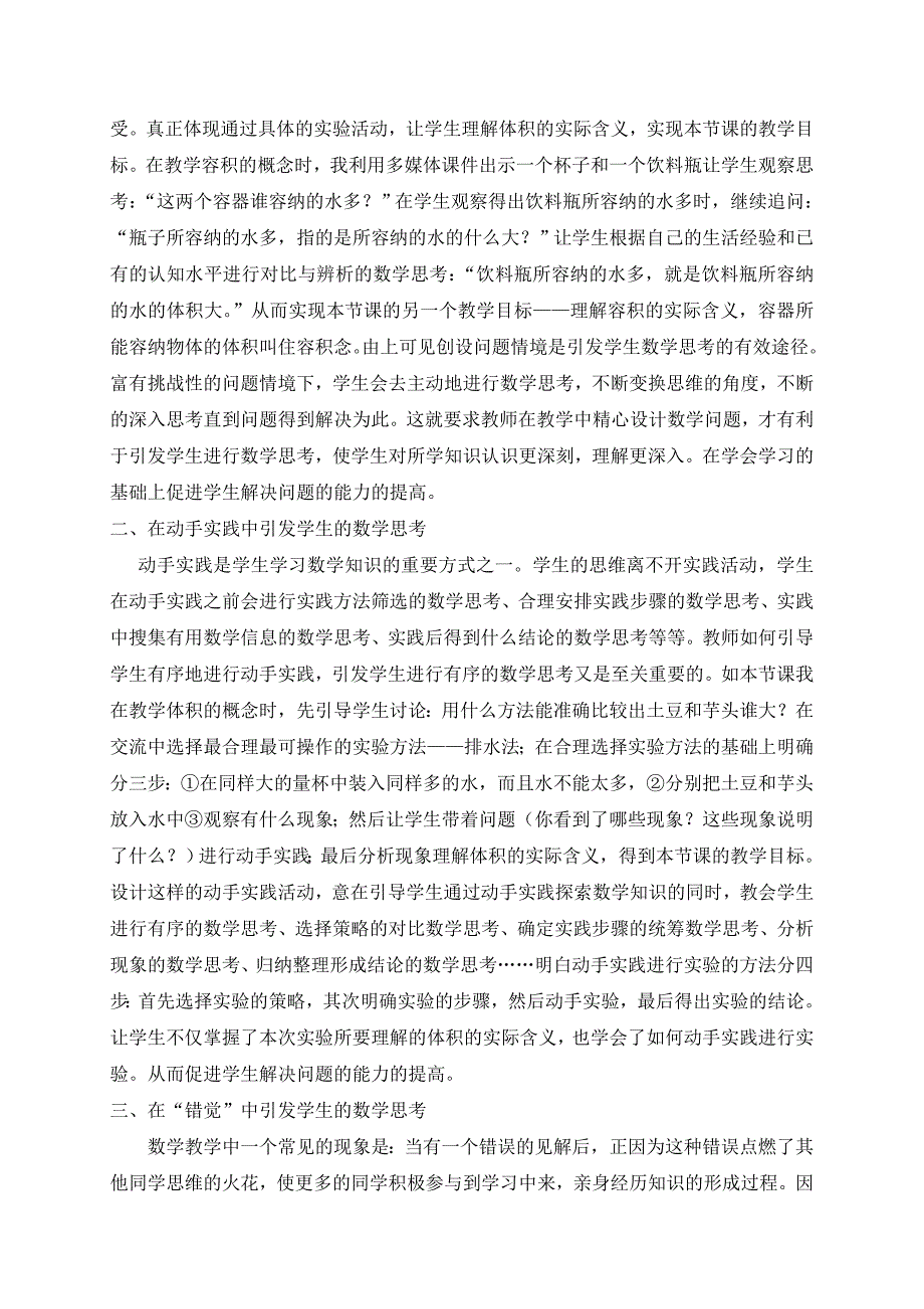 在数学活动中引发学生数学思考学会学习.doc_第2页