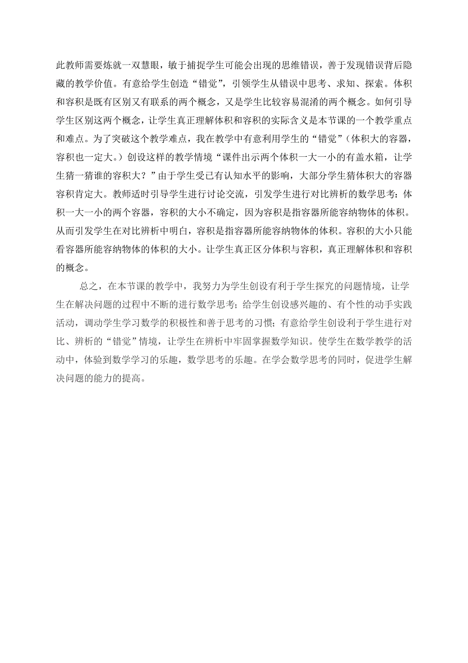 在数学活动中引发学生数学思考学会学习.doc_第3页