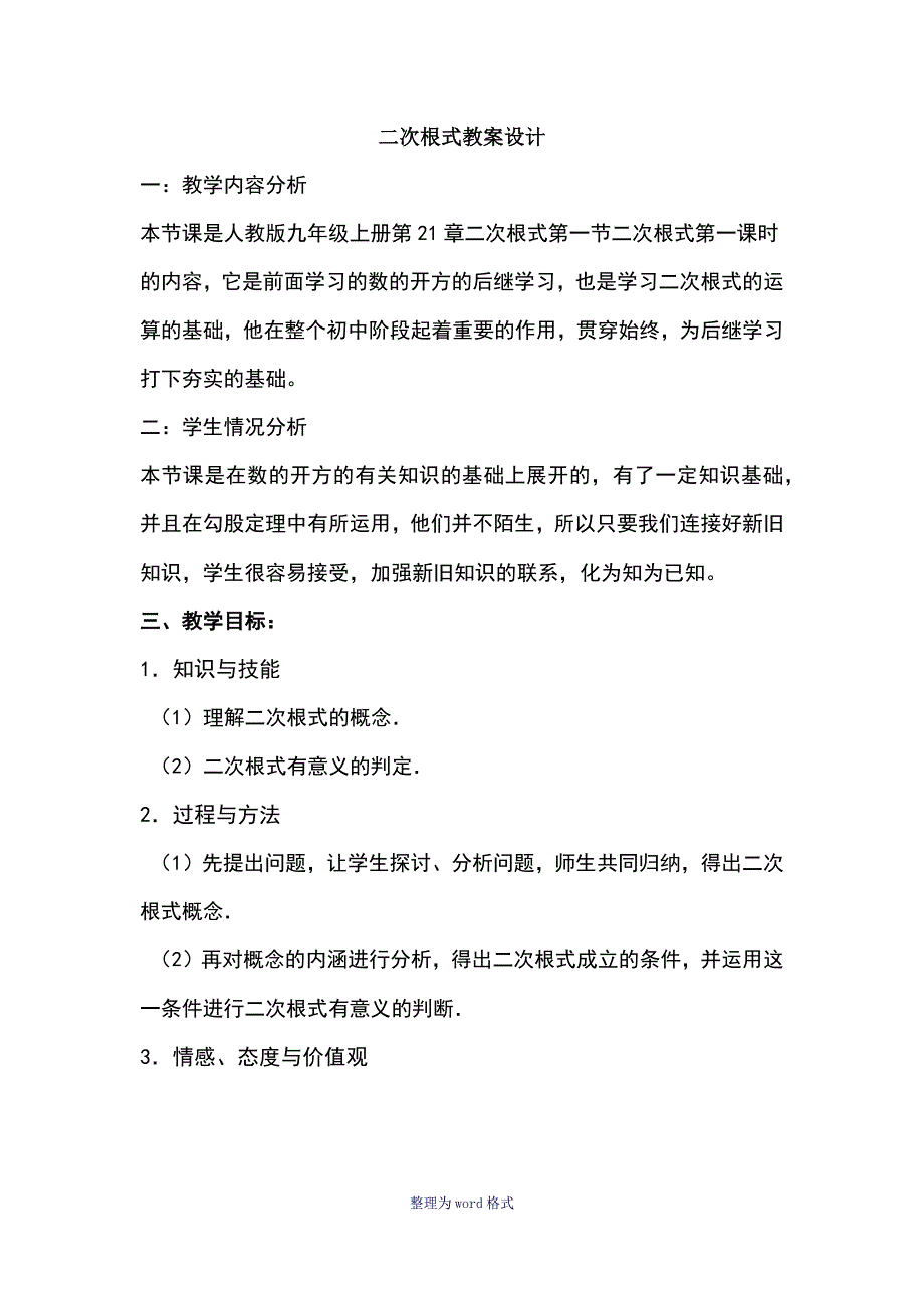 二次根式教案设计_第1页