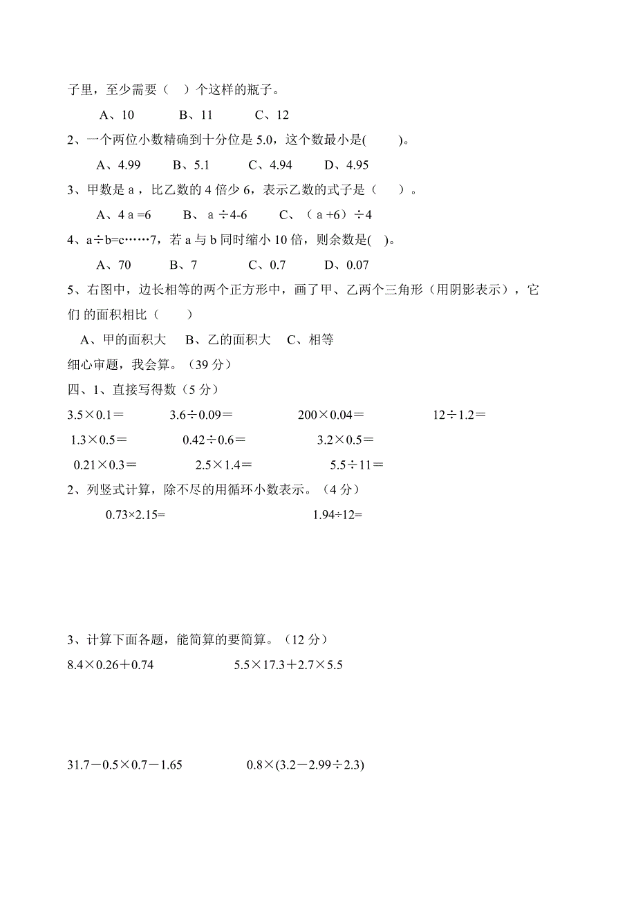 人教版五年级上册数学期末考试试题_第2页