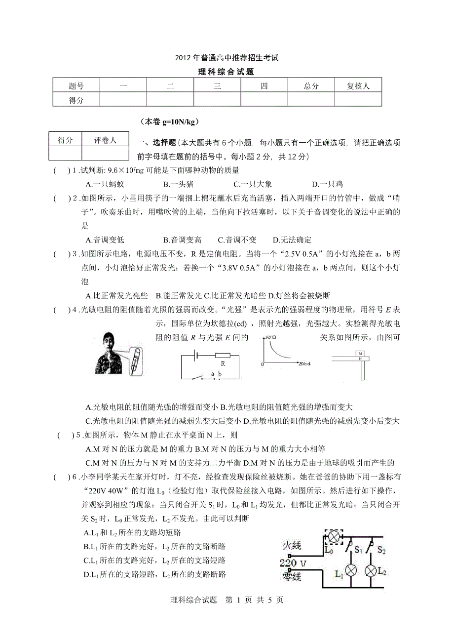 2012推考物理_第1页