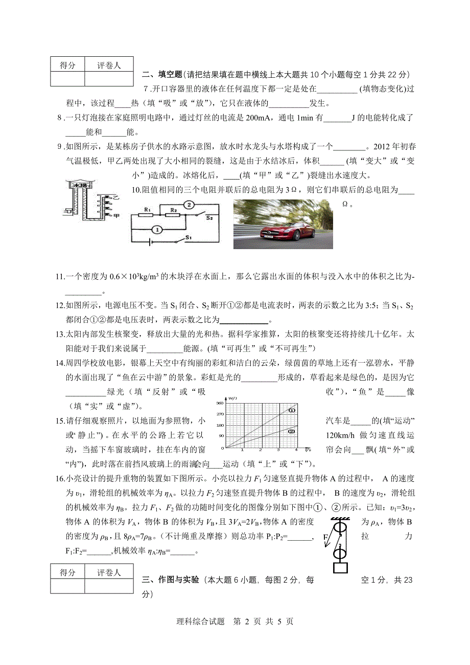 2012推考物理_第2页