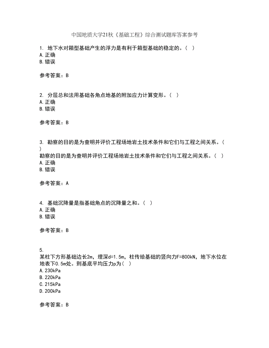 中国地质大学21秋《基础工程》综合测试题库答案参考59_第1页