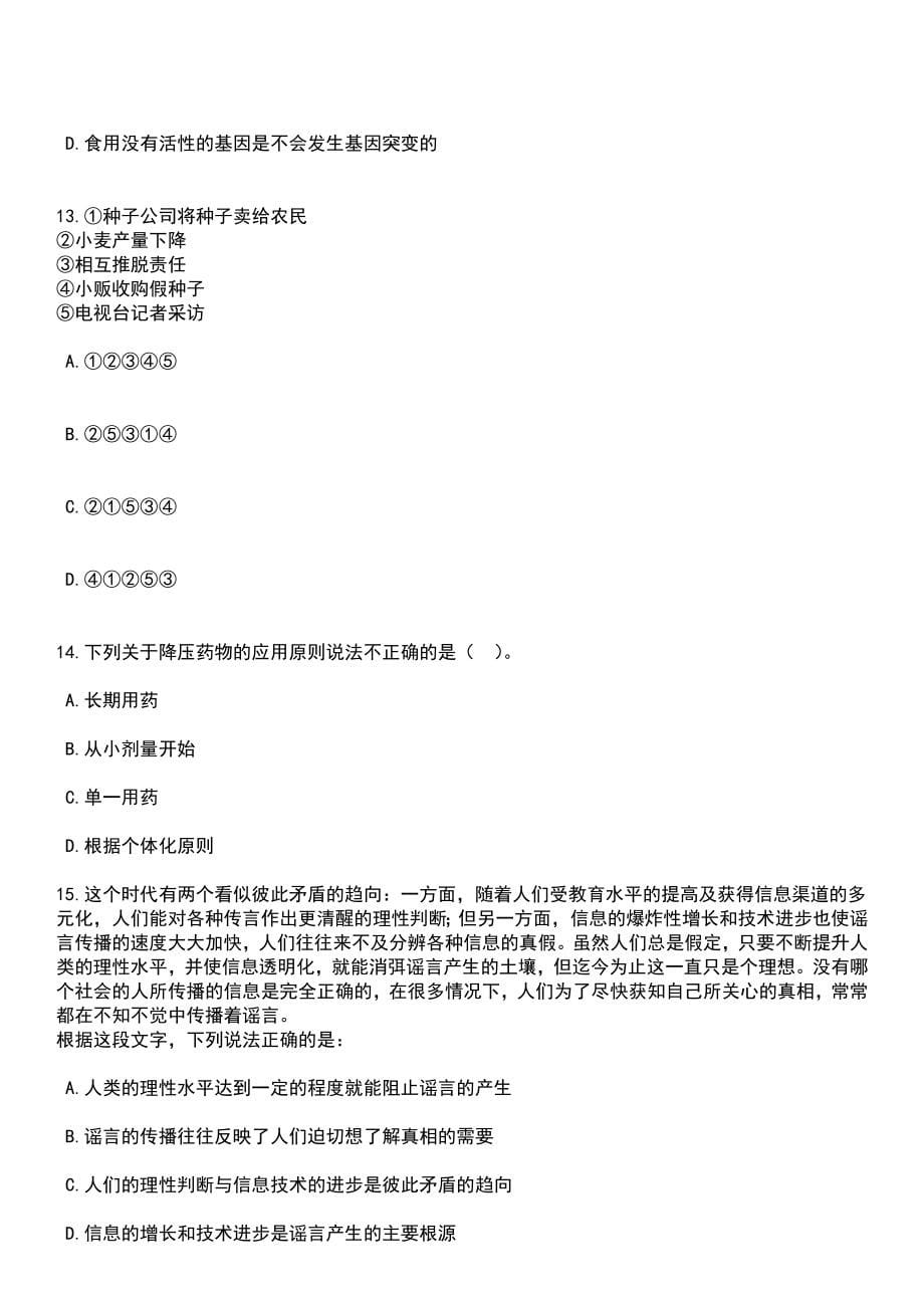 2023年03月安徽省阜阳市颍泉区人民法院选聘30名人民调解员笔试参考题库+答案解析_第5页