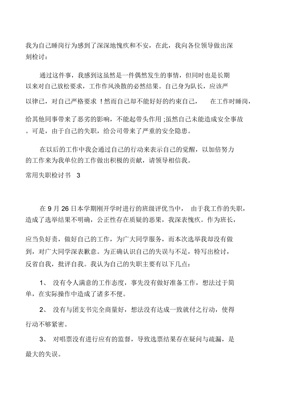 常用失职检讨书_第2页