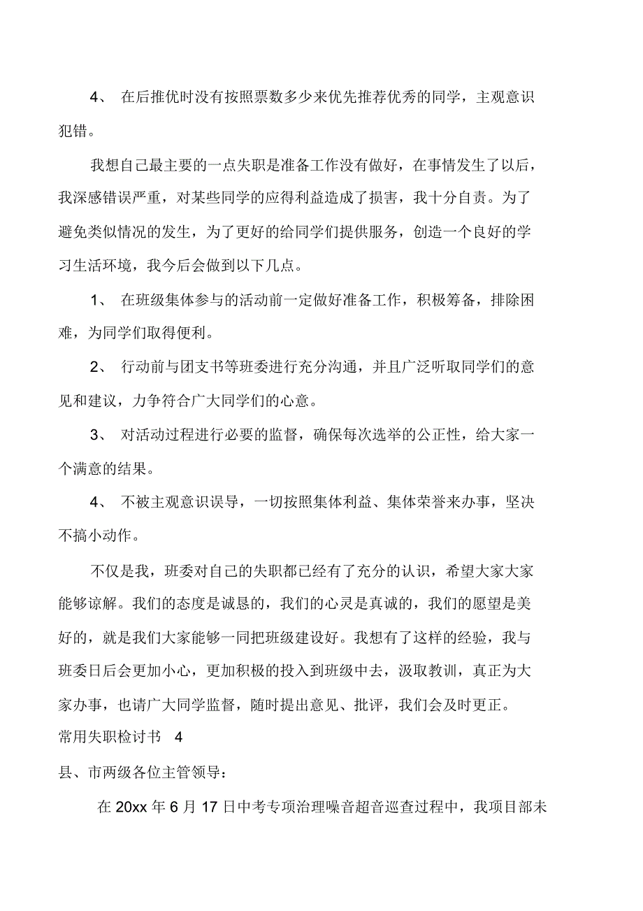 常用失职检讨书_第3页