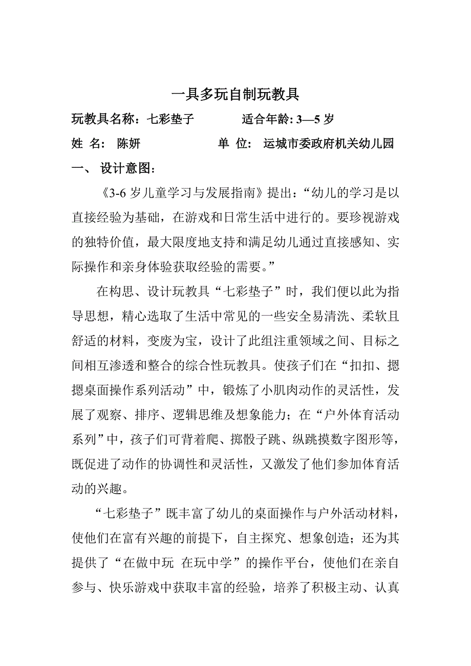一具多玩自制玩教具_第1页