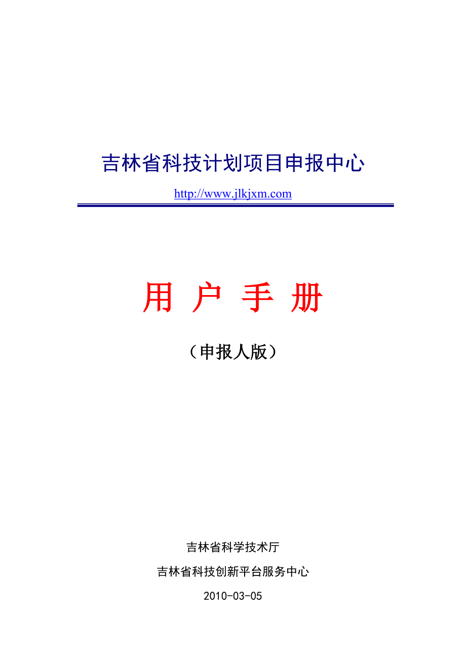 吉林省科技计划项目申报中心_第1页