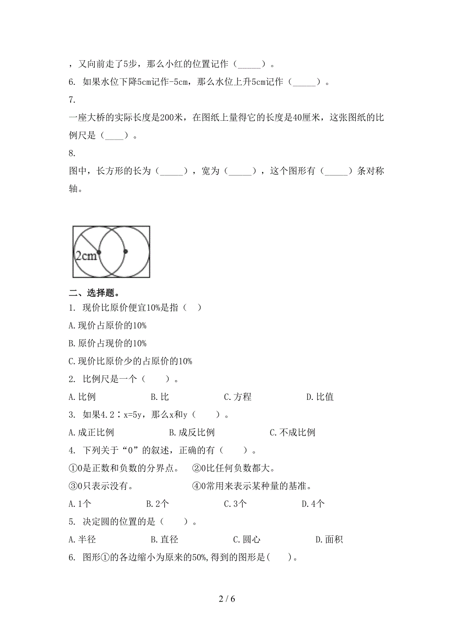 冀教版考题六年级数学上学期第一次月考考试_第2页