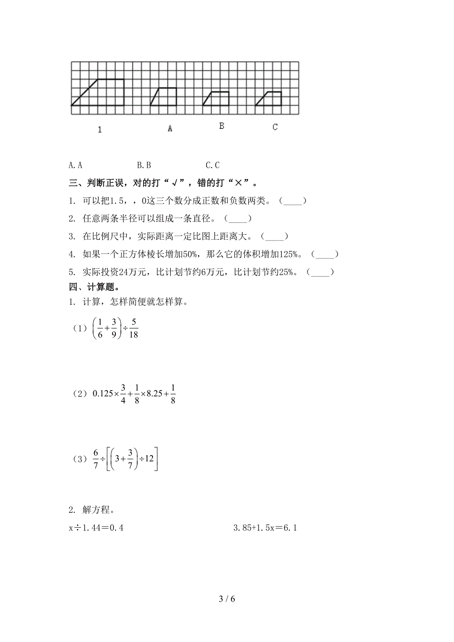 冀教版考题六年级数学上学期第一次月考考试_第3页