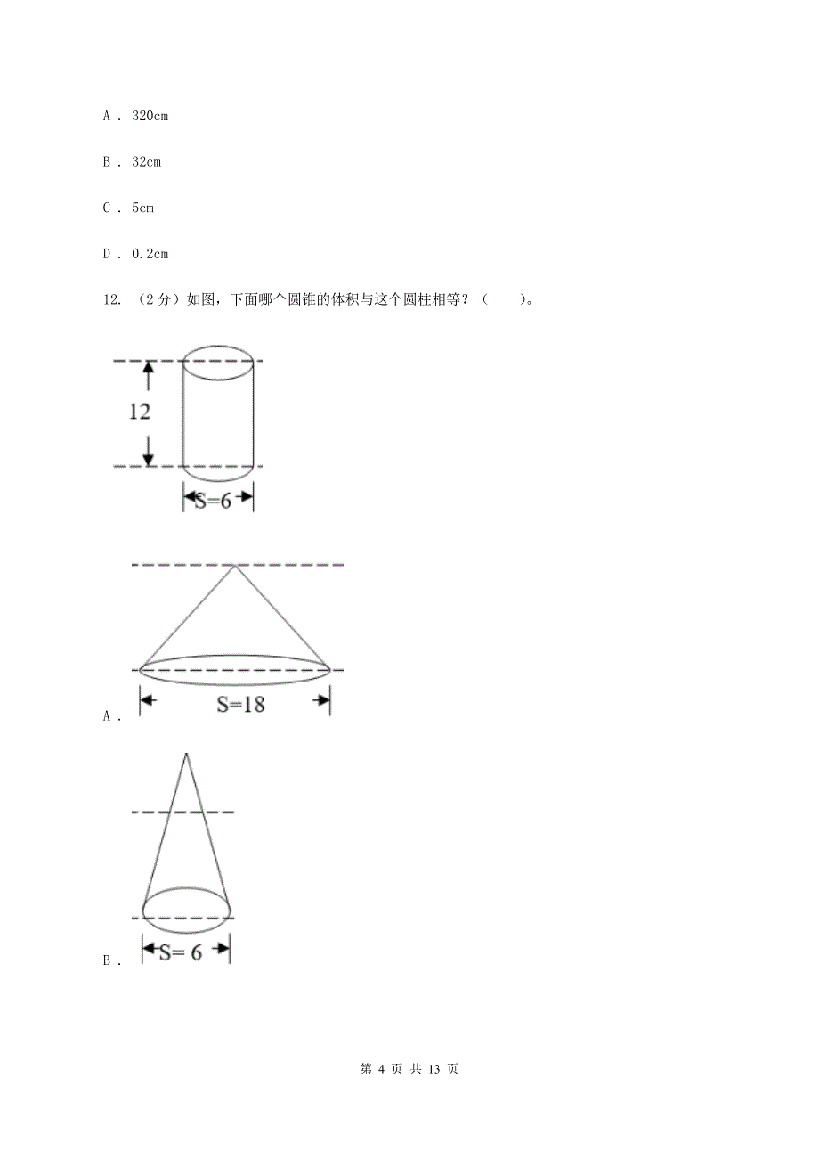 部编版2019-2020学年六年级下学期数学第一次月考考试试卷C卷_第4页