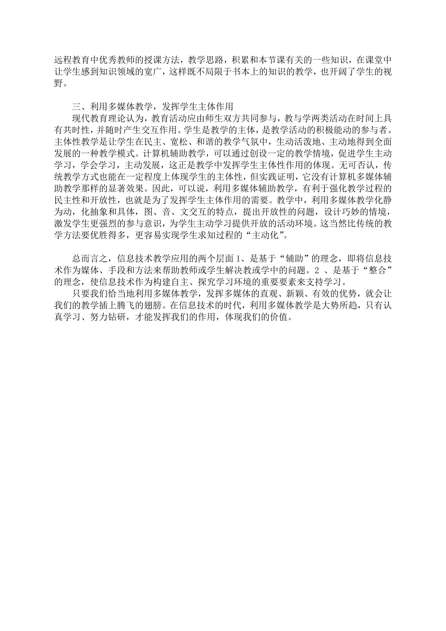 历年高考技术与初技术与初中生物课程的整合_第2页