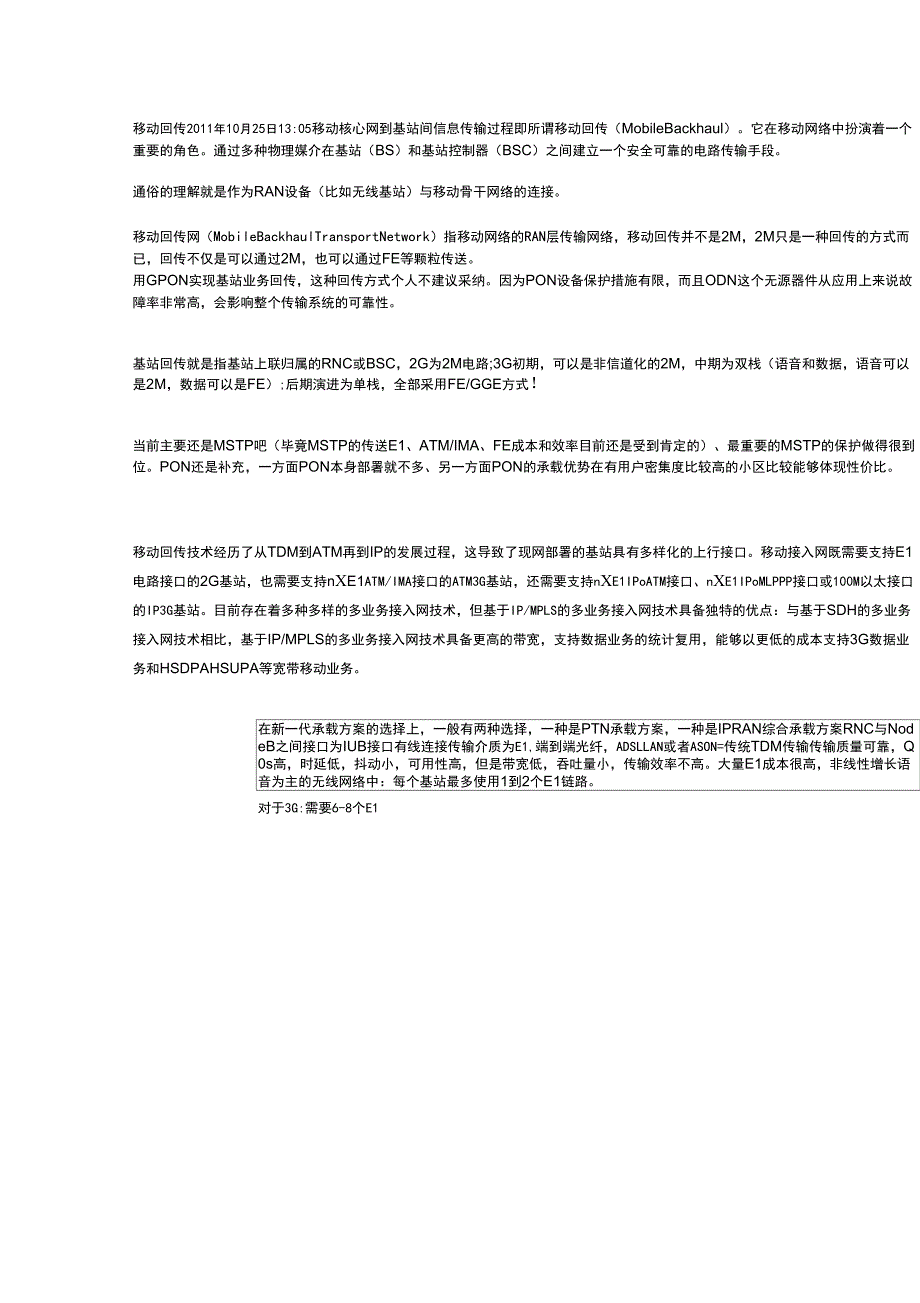 移动回传网承载技术概述_第1页