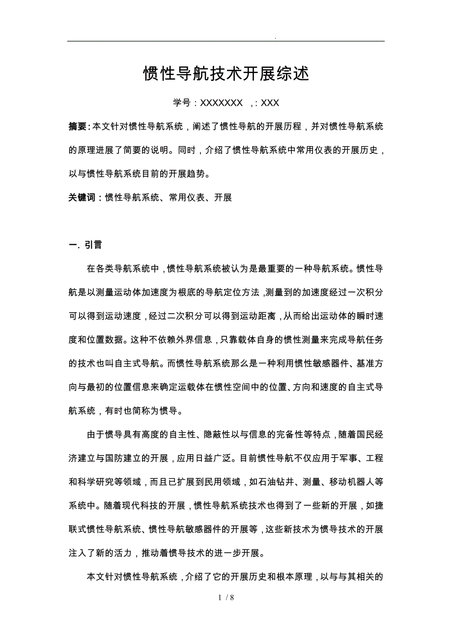 惯性导航技术发展综述_第1页