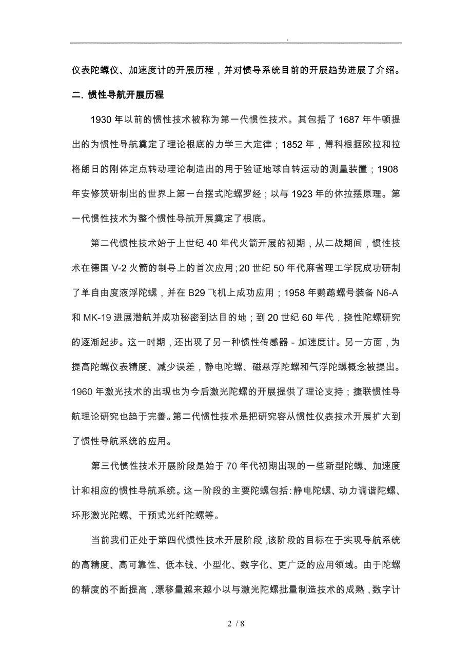 惯性导航技术发展综述_第2页