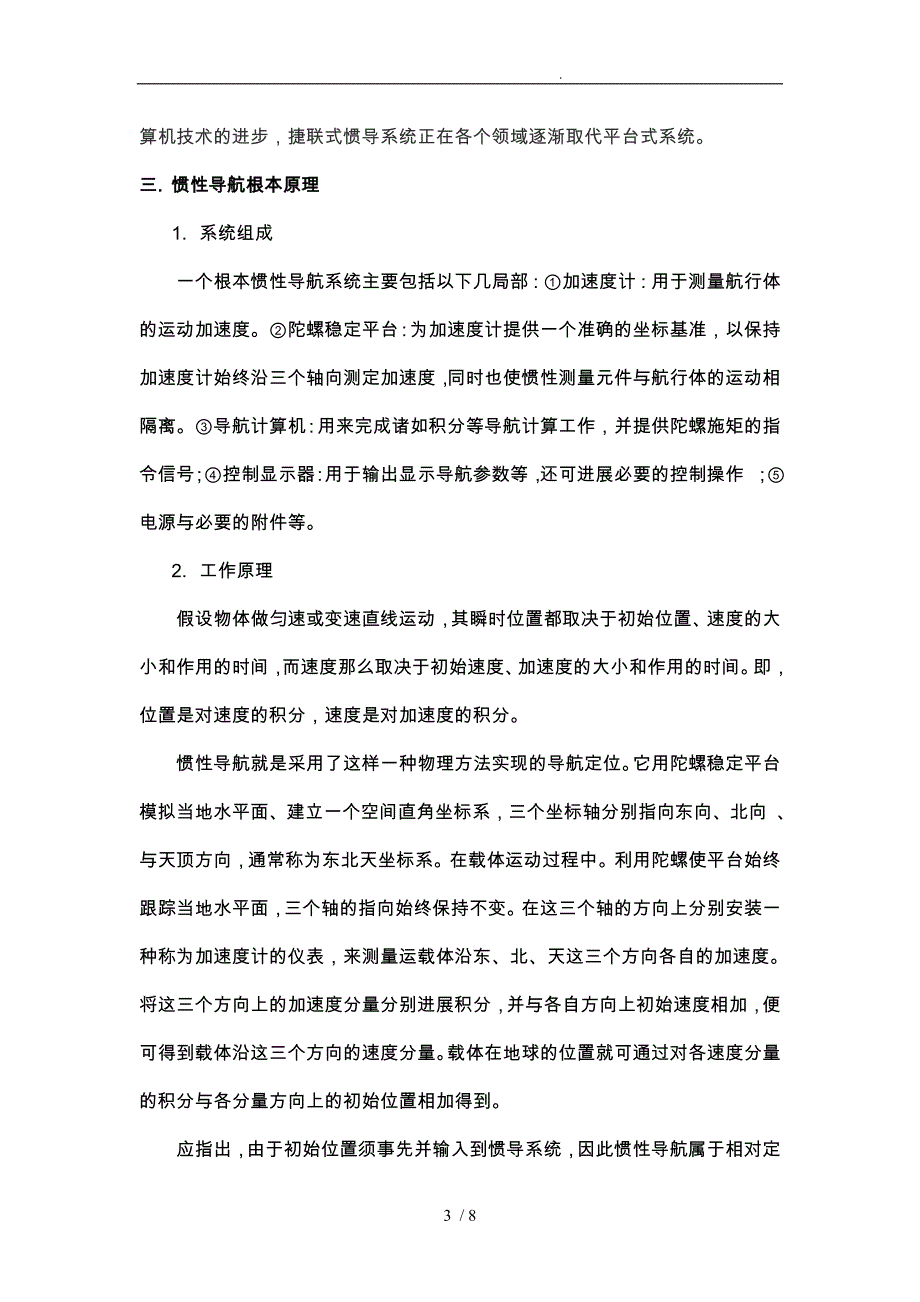 惯性导航技术发展综述_第3页