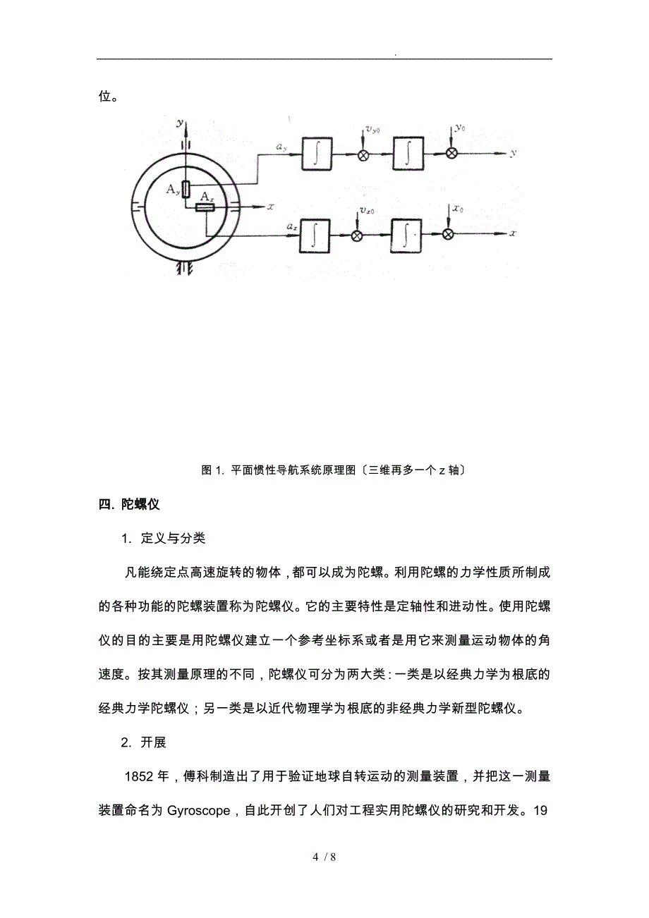 惯性导航技术发展综述_第4页