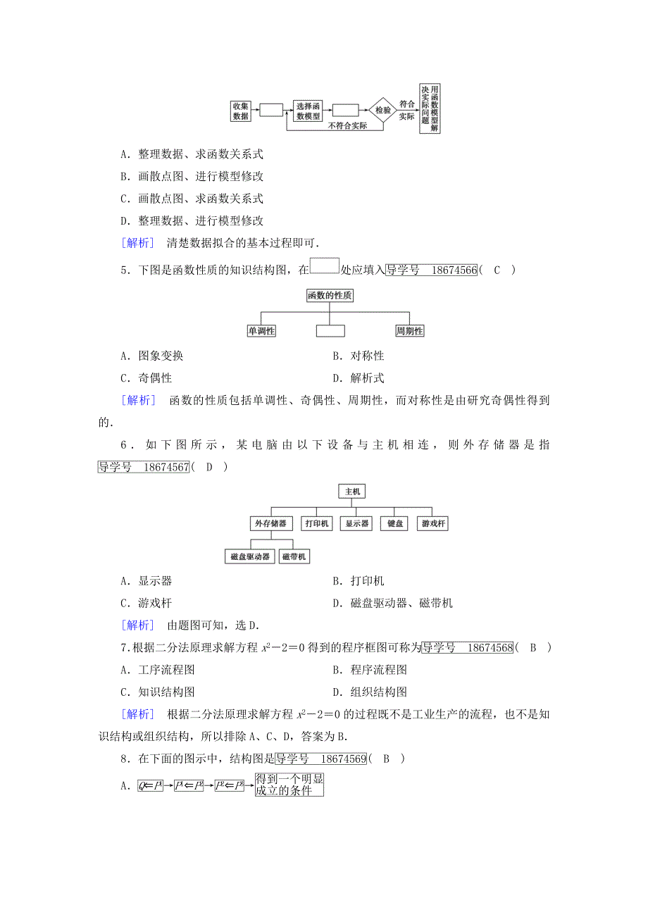 人教版 高中数学【选修 21】 练习：第四章框图_第2页