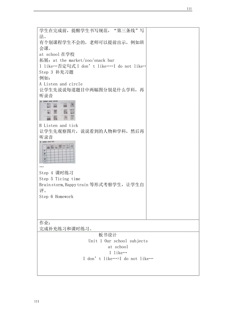 （译林版）四年级英语下册教案 Unit1 Our school subjects 第四课时_第2页