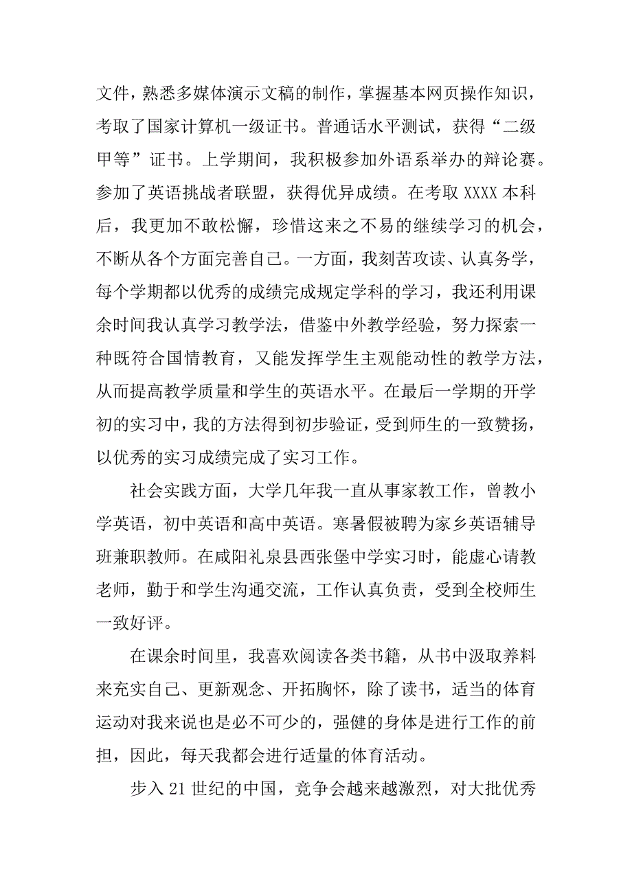 关于毕业生优秀自荐信模板4篇(优秀毕业生自荐材料)_第2页