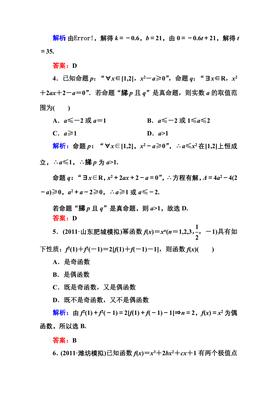 名师一号高三数学理科二轮复习各专题测试专题1综合测试题 Word版含答案.doc_第2页