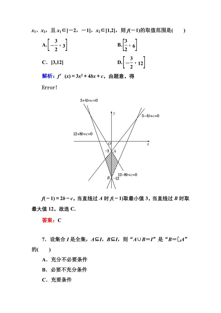 名师一号高三数学理科二轮复习各专题测试专题1综合测试题 Word版含答案.doc_第3页