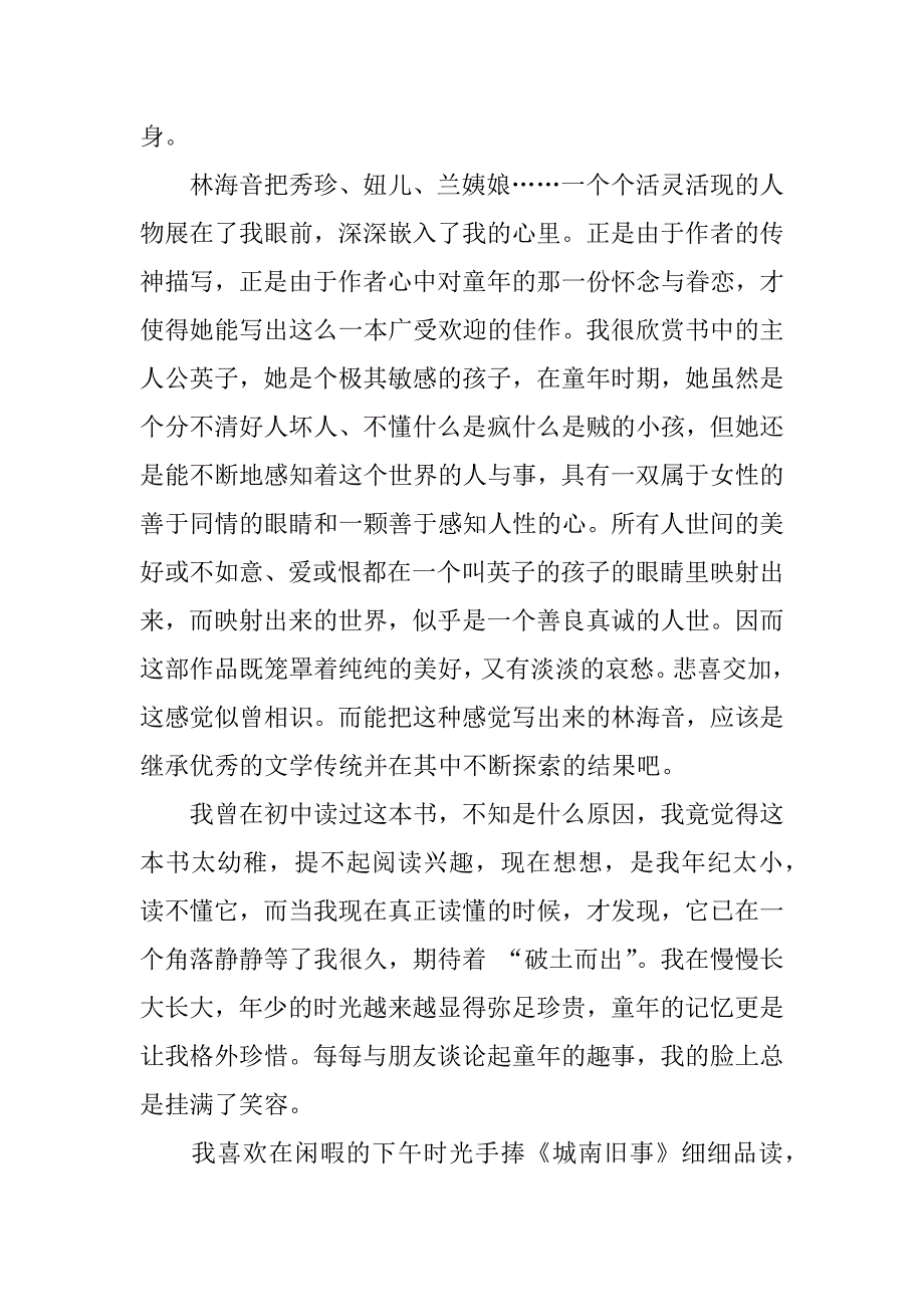 《城南旧事》读书笔记12篇(城南旧事的读书笔记)_第2页