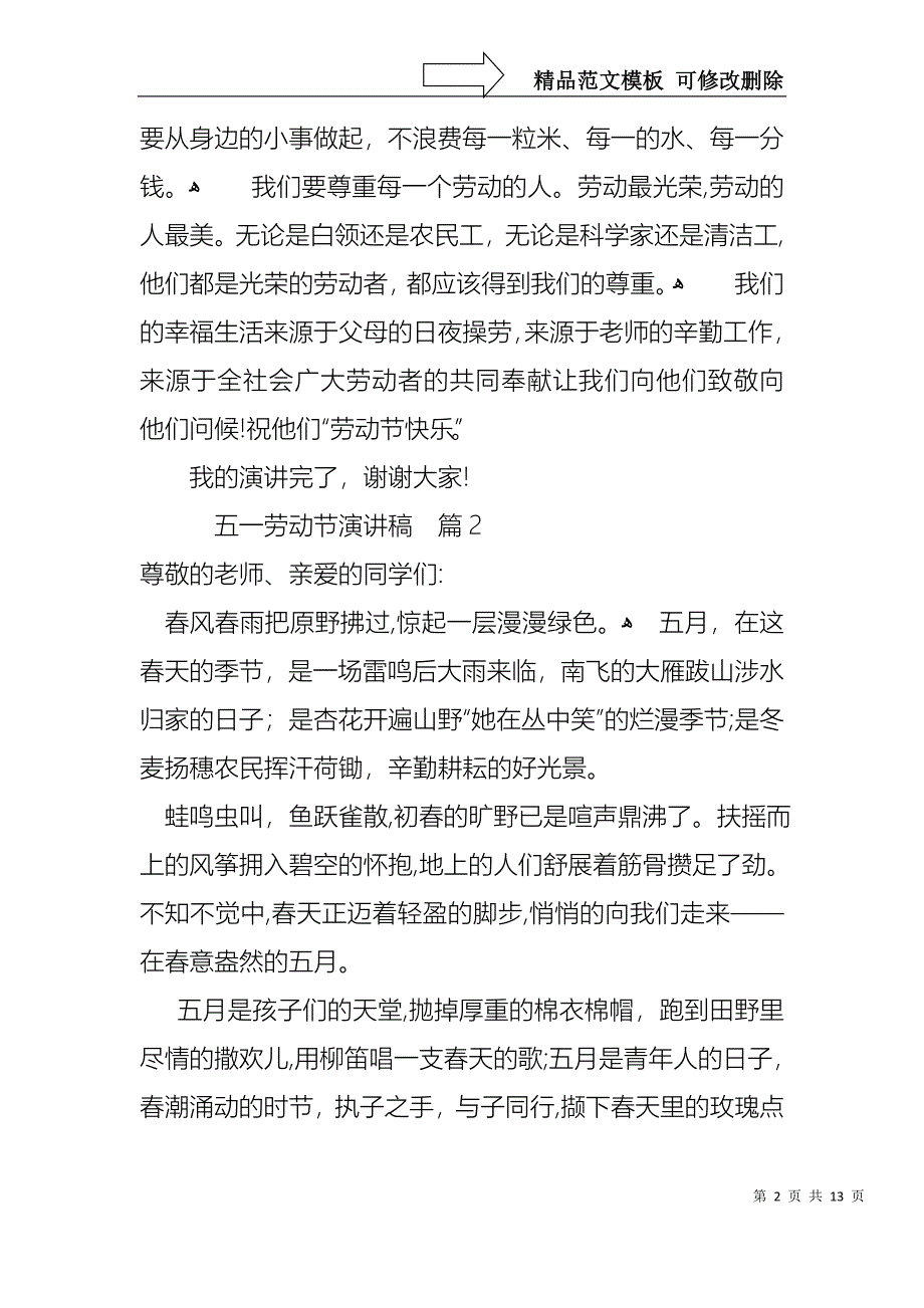 五一劳动节演讲稿八篇1_第2页