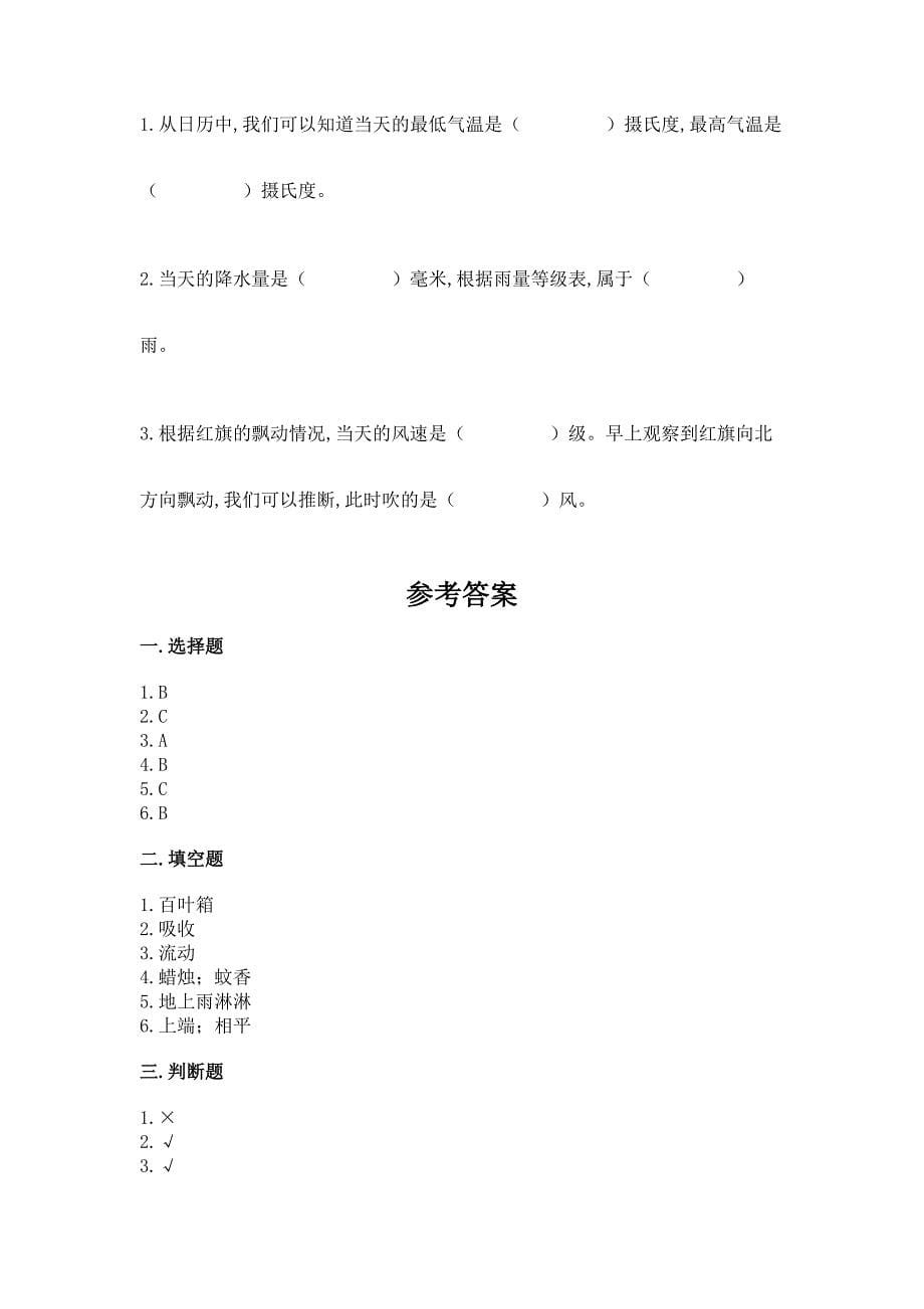 教科版三年级上册科学期末测试卷下载.docx_第5页