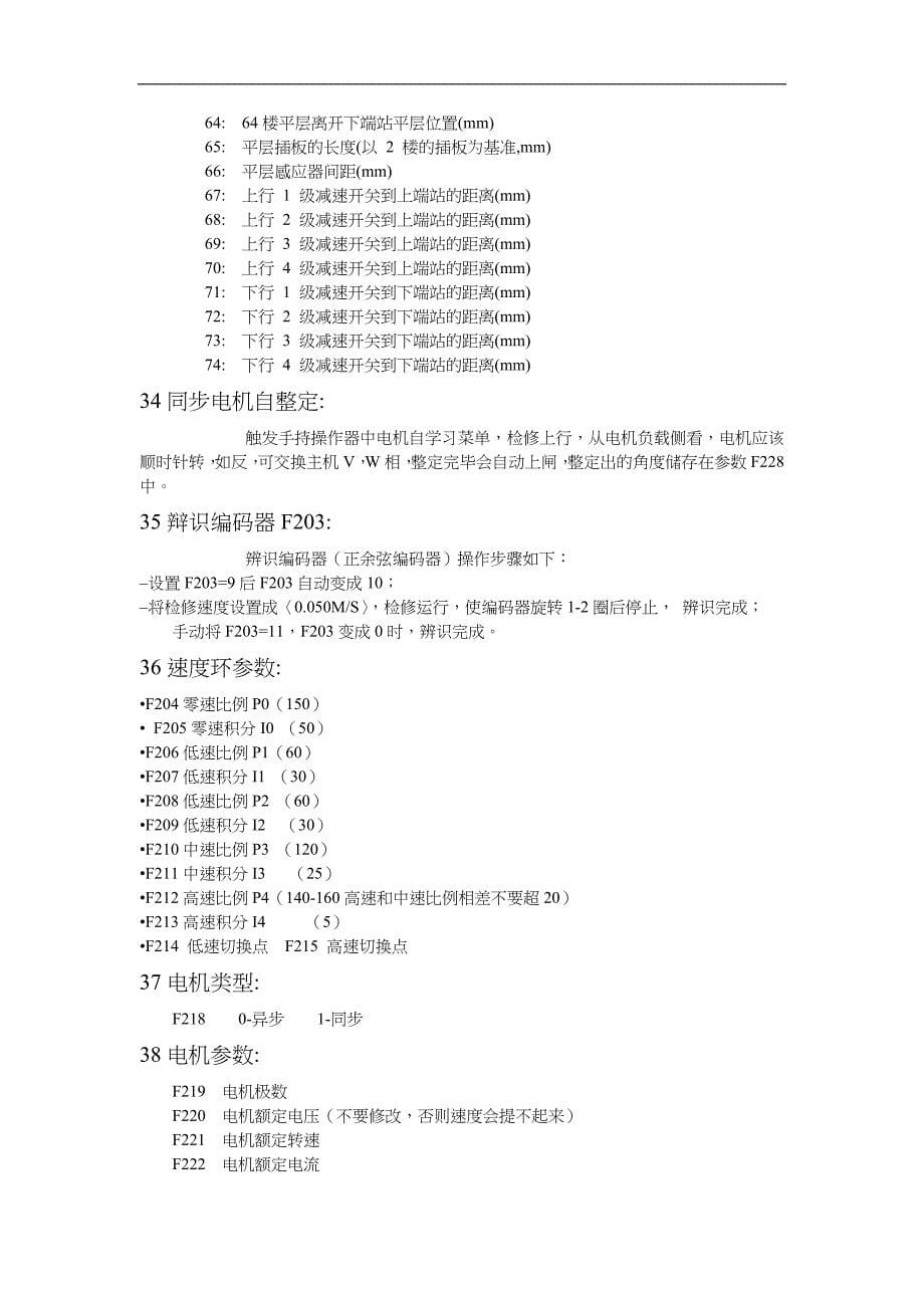 新时达一体机参数设置_第5页